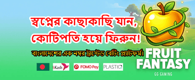 দ্রুত লগইন করুন এবং খেলা শুরু করুন