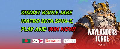 ১০০% স্বাগত বোনাস অফার promotional banner
