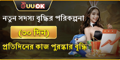 নতুন সদস্যদের ৩০ দিনের মেগা পুরষ্কার promotional banner